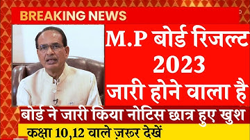 mp board result 2023 | mp board result 2023 kab aayega | mp board result 2023 kaise dekhe