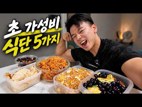 30분이면 만들 수 있는 초간단 식단 "5가지"