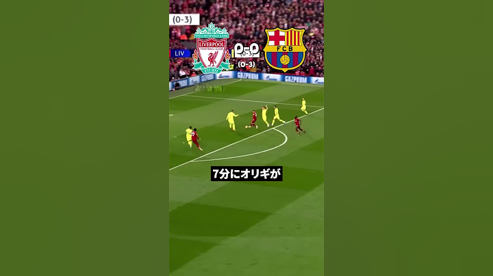 ３％の奇跡にアンフィールドが熱狂。リバプールがバルセロナに大逆転!!! #サッカー #サッカー解説 #soccershorts #football