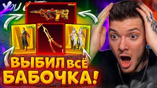 видео: НОЖ-БАБОЧКА В PUBG MOBILE | ЗАБРАЛ ЗОЛОТО + ПРОКАЧАЛ AUG до 8 УРОВНЯ СО ЗВУКОМ СТРЕЛЬБЫ / НОВЫЙ КЕЙС картинка: НОЖ-БАБОЧКА В PUBG MOBILE | ЗАБРАЛ ЗОЛОТО + ПРОКАЧАЛ AUG до 8 УРОВНЯ СО ЗВУКОМ СТРЕЛЬБЫ / НОВЫЙ КЕЙС