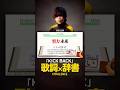 「KICK BACK」中身なかったら強制終了/米津玄師