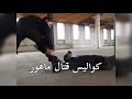 كواليس قتال ماهور مسلسل مرعشلي 