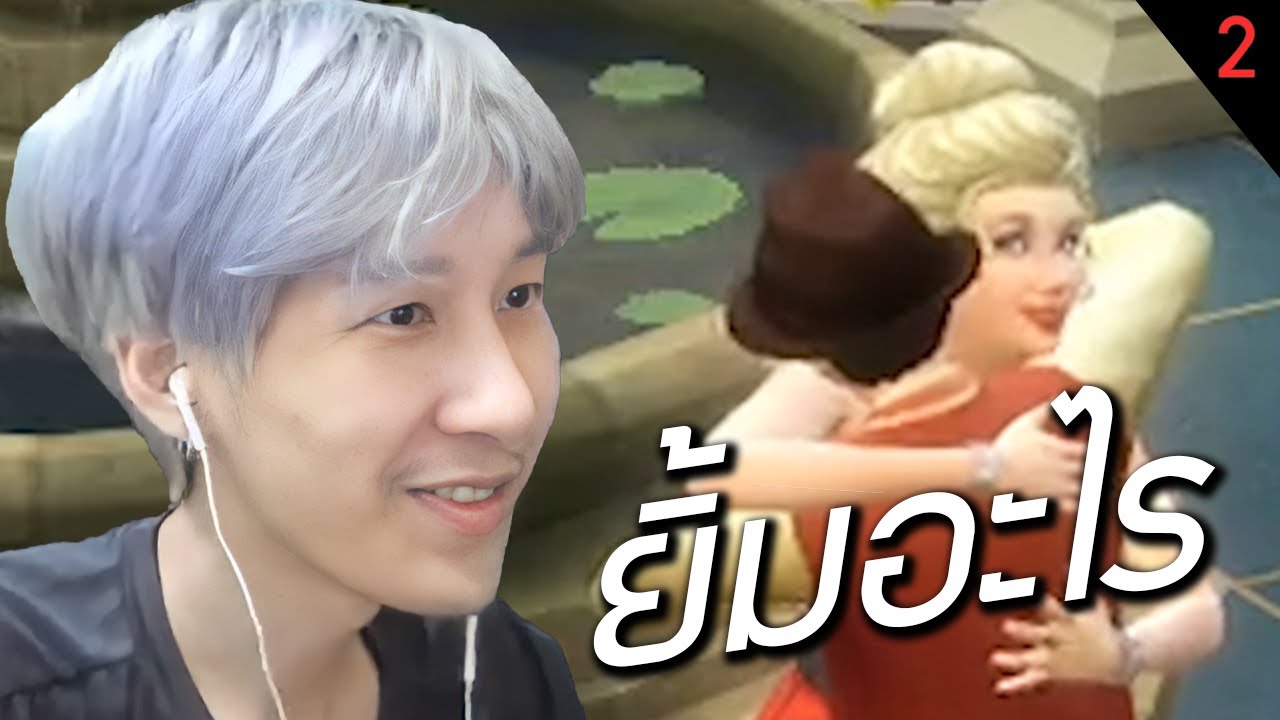 ทำไมเราหยุดยิ้มไม่ได้เลย (The Sims 4)