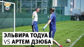 Пенальти Challenge: Эльвира Тодуа vs Артем Дзюба l РФС ТВ
