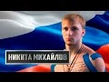 Professional fight MMA Nikita Mikhailov