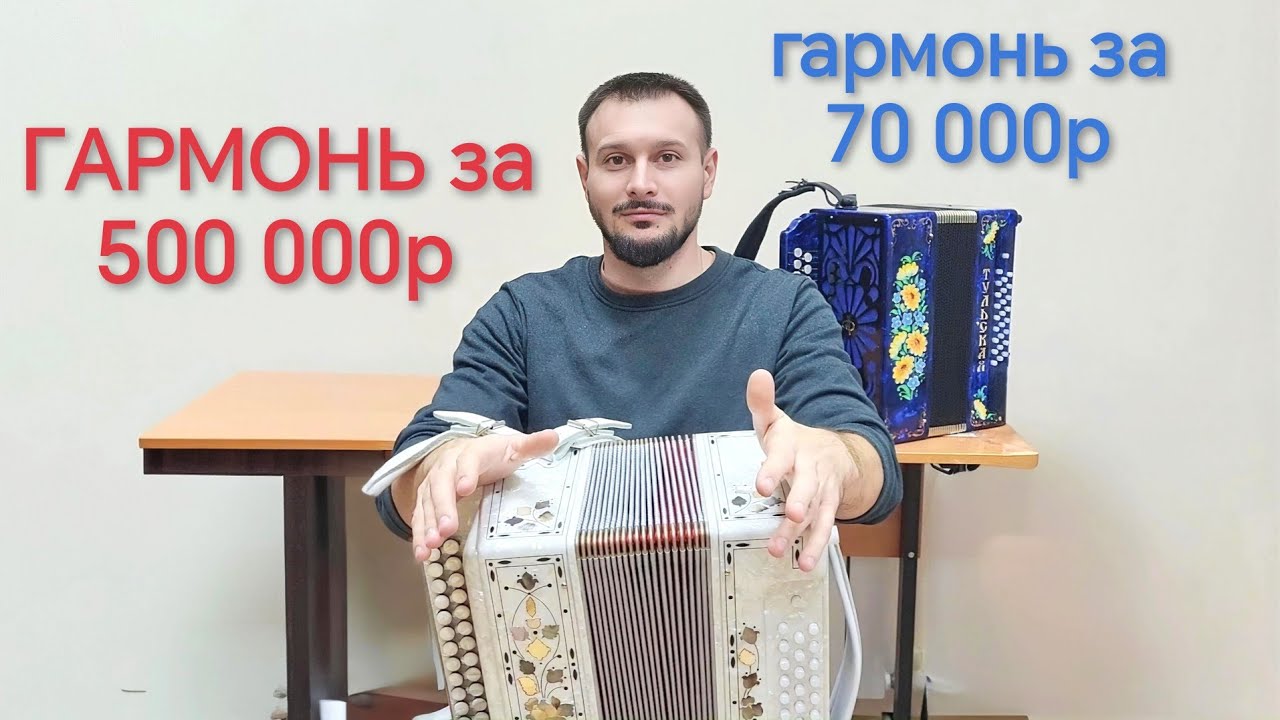 Сравнение «ЗАКАЗНАЯ»  и «301м». Тульские гармони.