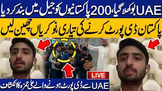 🔴LIVE: UAE Arrests &amp; Deportation Plans for Pakistanis! | Deported Worker Ali Hamza Reveals Details