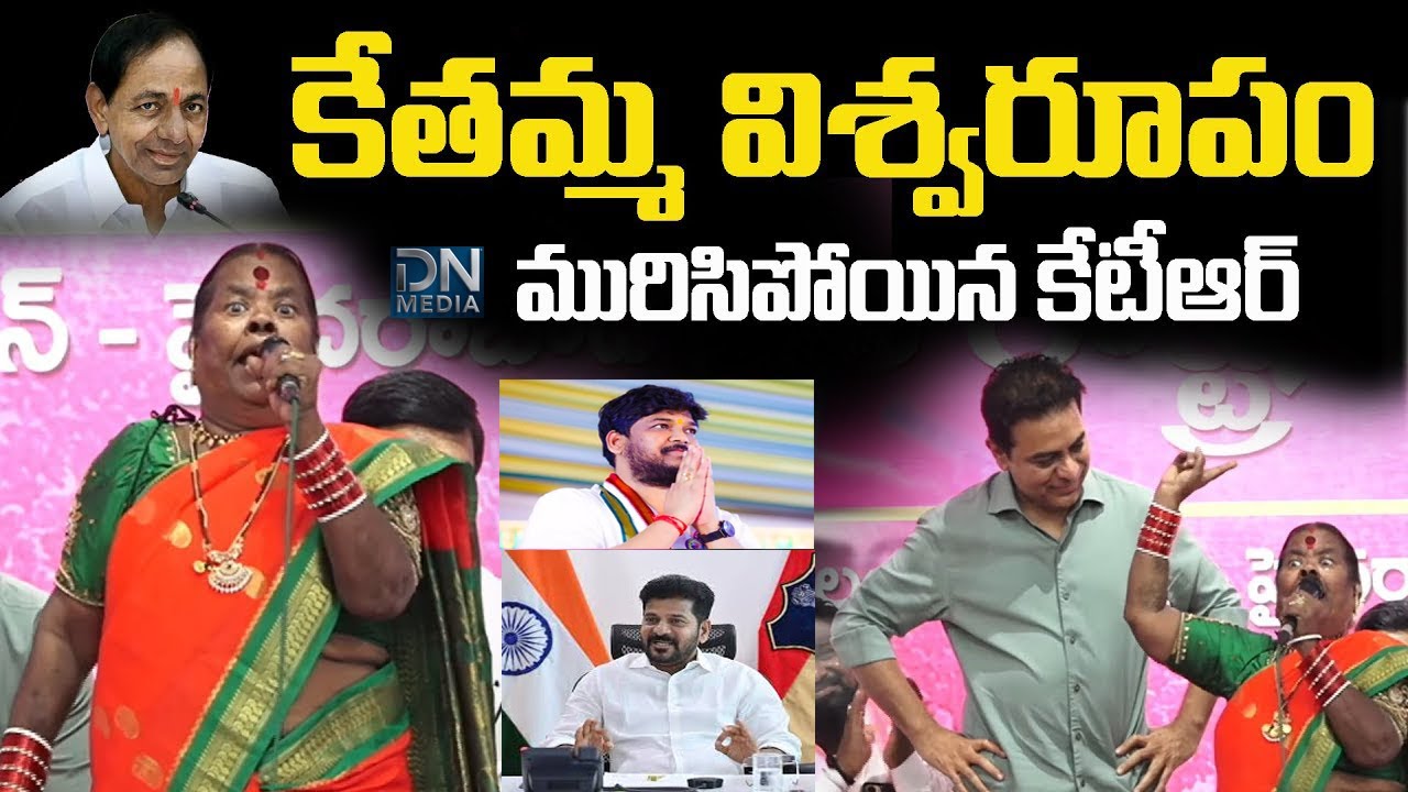 KTR Shocked With BRS Kethamma Mass Speech | Malla Reddy | KCR | Jubilee Hills |