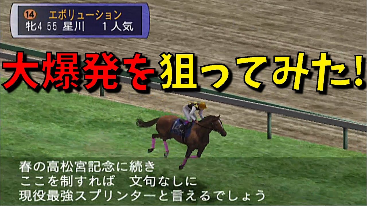 ウイニングポスト６ 狙いはフォースニックス ライン３本爆発型 Part2 Youtube