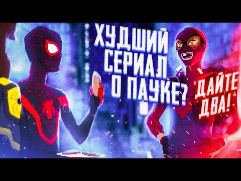 Мультфильм про человека паука 2017