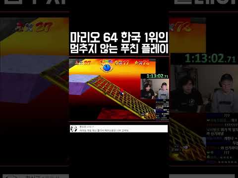마리오 한국1위 고인물의 미친 피지컬ㄷㄷ