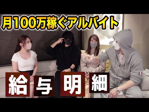月100万円稼げるアルバイトの実態！メンズエステに潜入！【#ラファエル #給与明細】