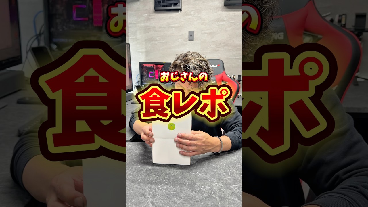 おじさんの食レポ#社長 #カーセキュリティ