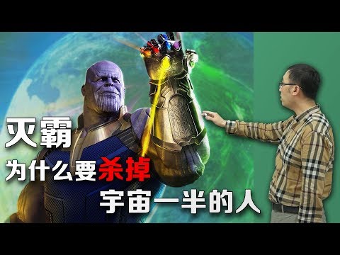 The Malthusian Principle of Population: Why did Thanos wipe out half of the universe?