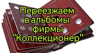 Ура! переезд! новые альбомы! #коллекционер #альбом