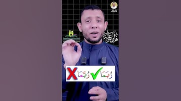 كيف نقرا سورة الحجر (ربما يود الذين كفروا لو كانوا مسلمين)  #فارس_عنتر