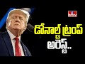 Former US President Doland Trump arrested