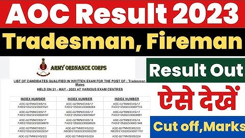 AOC Result 2023 Kaise Dekhe ?How to Check AOC Tradesman Result 2023 ? AOC Result 2023 Link | Fireman