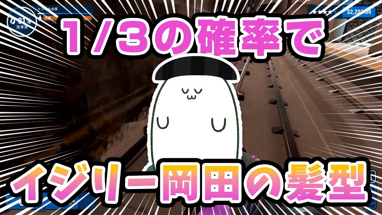 1/3の確率でイジリー岡田の髪型になる美容院【#まお切り抜き】