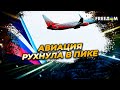 Отмены рейсов и АВИАХАОС – война УДАРИЛА по логистике внутри самой РФ