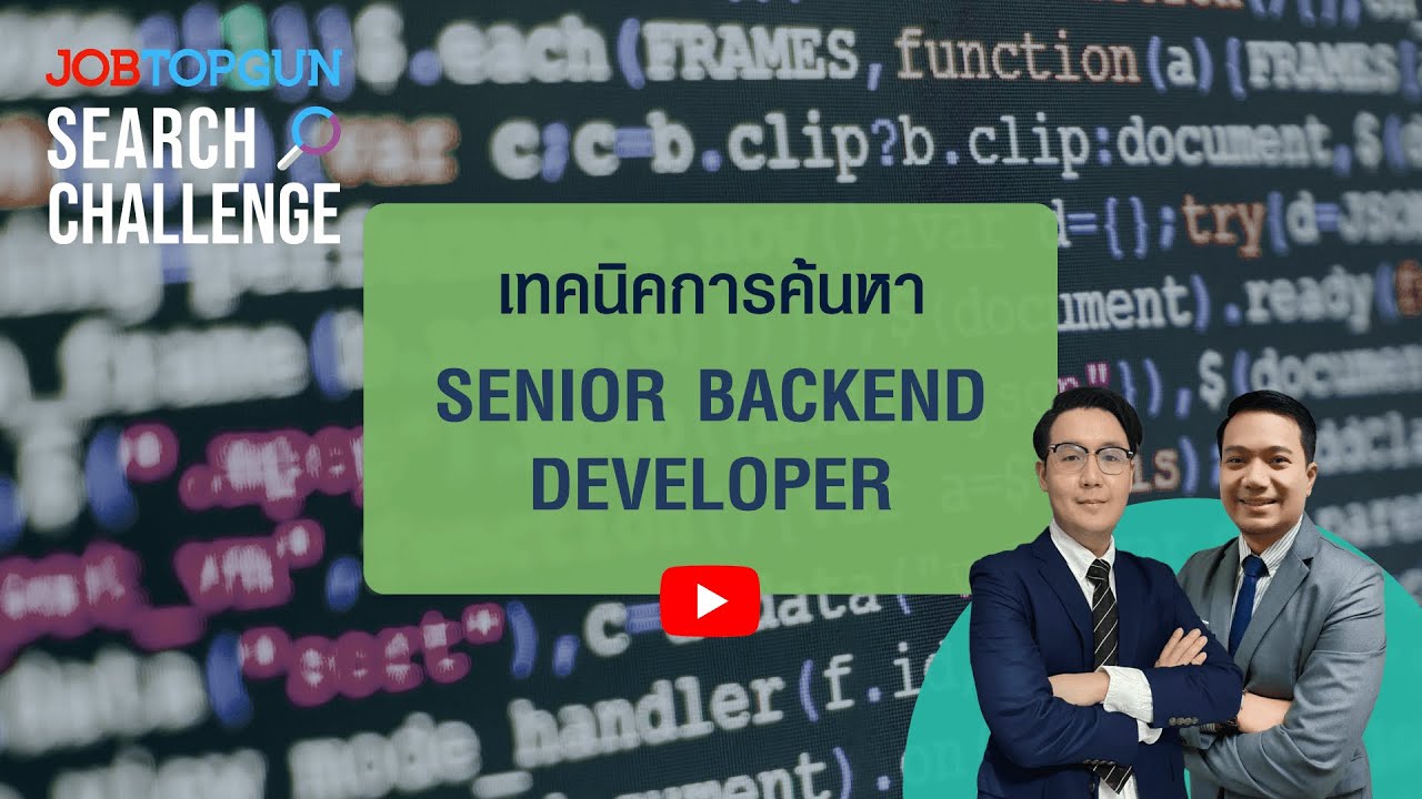 เทคนิคหา Senior Backend Developer l JOBTOPGUN Search Challenge Ep.309 ...