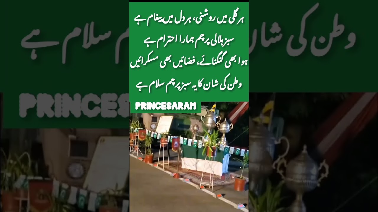 Green Flags in Every Street