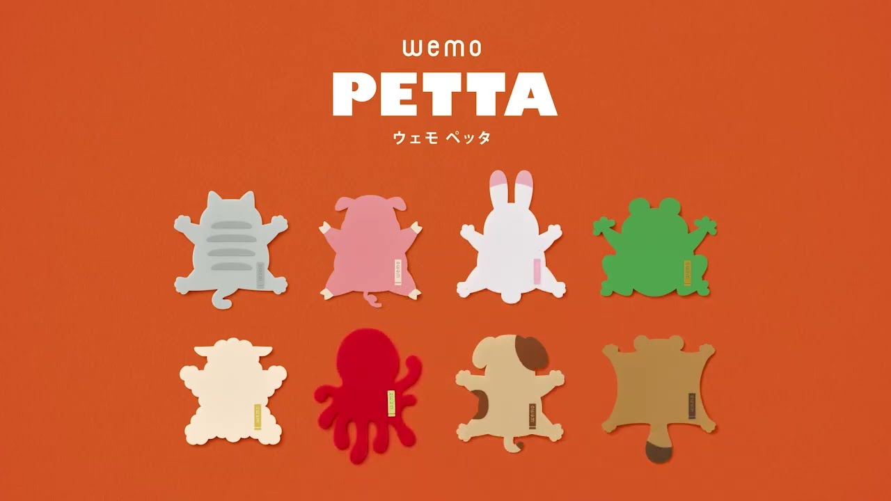 wemo PETTA® (ウェモ ペッタ) | ヤマト株式会社