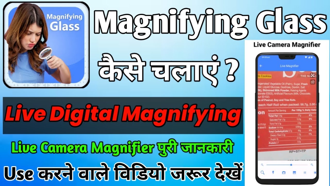 Magnifying Glass App Kaise Use Kare || How To Use Magnifying Glass App || Magnifying Glass App