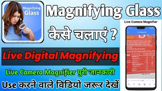 Magnifying Glass App Kaise Use Kare || How To Use Magnifying Glass App || Magnifying Glass App screenshot 5