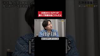 虎の資質ないでしょ #令和の虎 #tigerfunding #shorts