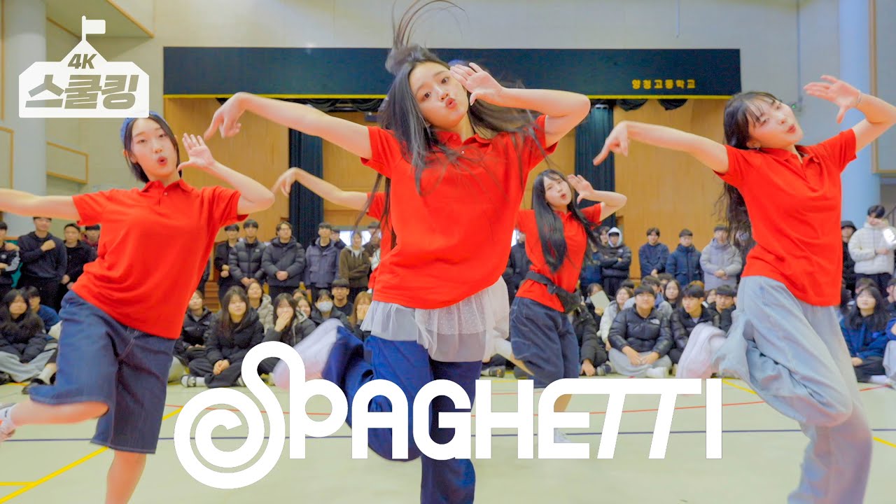 [1일전학생] LE SSERAFIM(르세라핌) ‘SPAGHETTI’ Dance Cover🍝 