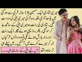 Jawan beti ke samnay he uski dost ko  pakeezah stories  romantic moral emotional heart touching