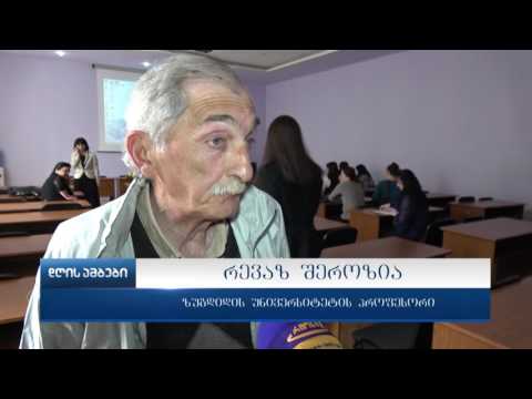 რესპუბლიკური სამეცნიერო კონფერენცია დღეს აკ.წერეთლის სახელმწიფო უნივერსიტეტში