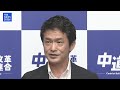 【党の分裂が決定】中道･小川淳也代表が発表　臨時の常任幹事会で決定　中道は議員1人のみ残し存続　立憲出身議員と公明出身議員は離党　統一会派「中道」結成へ【ノーカット】（2026年9月9日）
