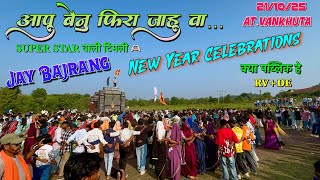 New Year Celebrations Jay Bajrang Band Trending Timli Ss Akka क At.vankhuta 21-10-2025