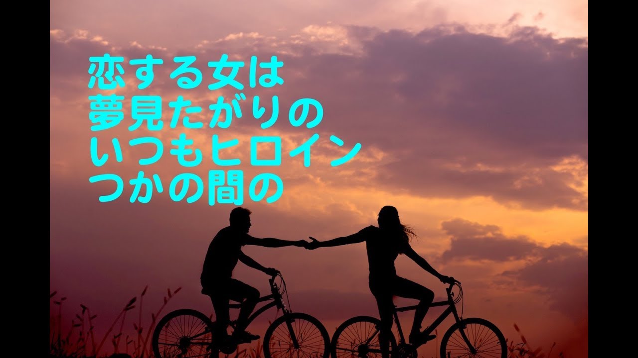 シルエット ロマンス カラオケ カバー 歌詞 採点付 Youtube シルエット ロマンス カラオケ カバー 歌詞 採点付 Youtube