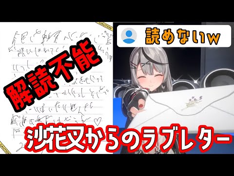 解読不能！？沙花叉からのラブレター！[解読済み]【沙花叉クロヱ/ホロライブ切り抜き】