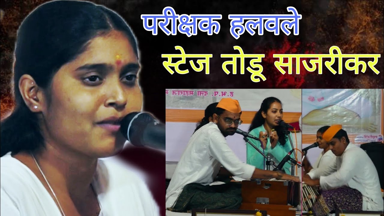 स्टेज तोडू साजरीकर 😱||प्रथम क्रमांक पटकवला||भजन मंडळ काटोल नागपूर||भजन स्पर्धा रामपूर 2026