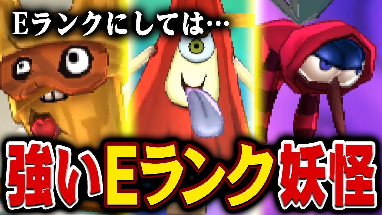 妖怪ウォッチバスターズ2 ボス妖怪を作成 紹介 改造 チート 的youtube视频效果分析报告 Noxinfluencer