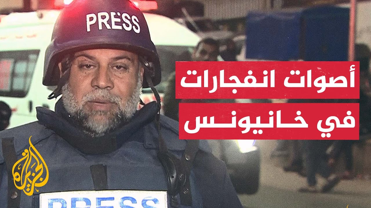 مراسل الجزيرة: أصوات انفجارات واشتباكات متواصلة في خانيونس