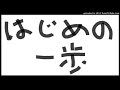 【打ち込み好き】はじめの一歩
