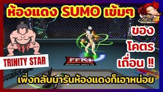 Zone4 Extreme : ห้องแดง SUMO Hit 2273 Def 2900 [ ซูโม่แบบเข้มๆ ]