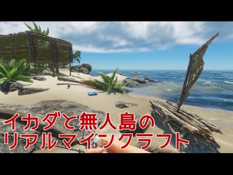 イカダと無人島でマインクラフト風生活 二日目 Youtube