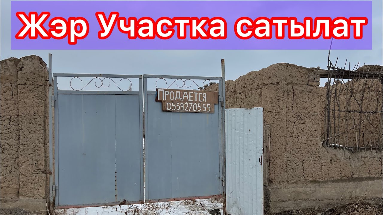 Участка сатылат☎️ 0553604838, 0555886266 Уч-Коргон айылы 