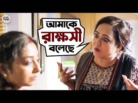 আমাকে রাক্ষসী বলেছে | Cheeni | Aparajita Adhya | Madhumita Sarcar | Sourav Das | Mainak | SVF Movies