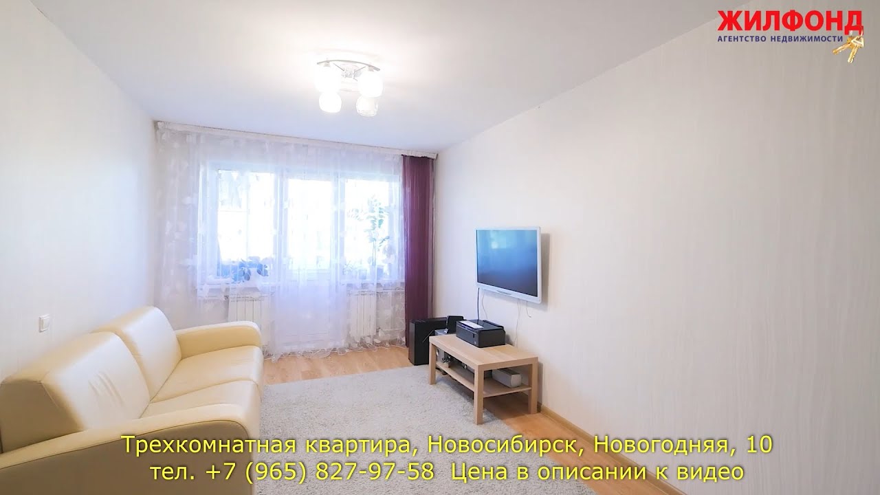 Новогодняя 10 Новосибирск