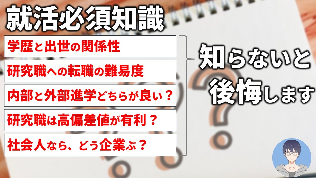 【質問回答】就活生なら全員知るべき視聴者からの質問11個を回答【27卒・28卒就活】