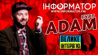 [Велике Інтерв'ю] Adam