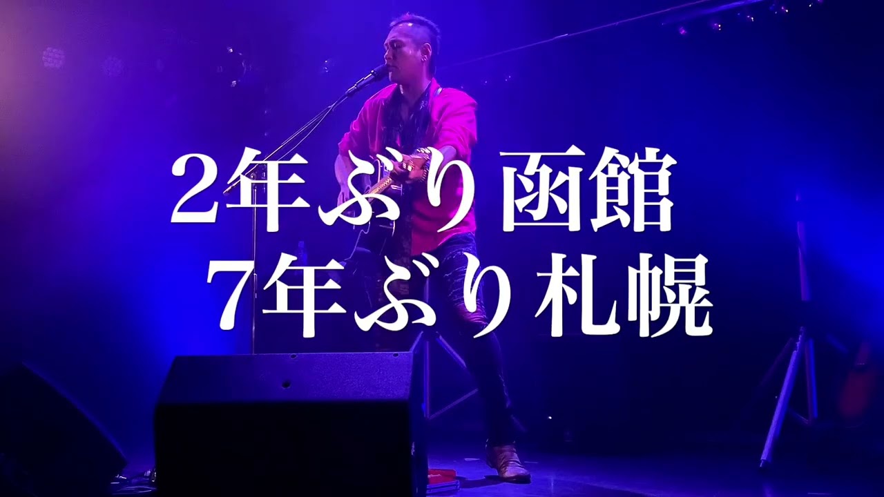 【5月〜8月】ライブスケジュール 長渕剛COVER「孤独なハート」「JEEP」「オホーツクの海」「STAY DREAM」