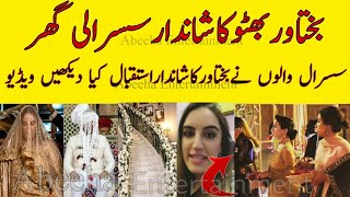 Bakhtawar Bhutto Welcomed By In Laws Warm Heartedly After Wedding #bakhtawaebhuttowedding